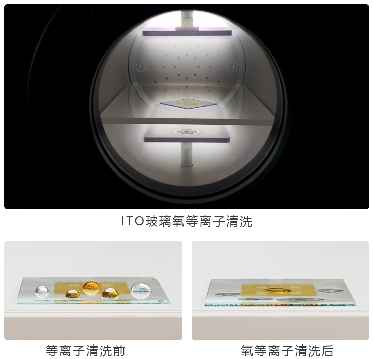 ITO玻璃等离子清洗